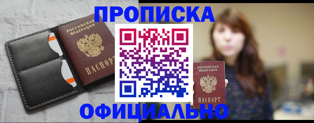 прописка для работы в Шуе